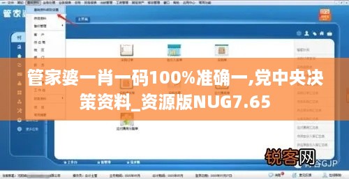 管家婆一肖一碼100%準(zhǔn)確一,黨中央決策資料_資源版NUG7.65