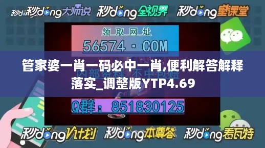 管家婆一肖一碼必中一肖,便利解答解釋落實(shí)_調(diào)整版YTP4.69