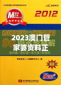 2023澳門管家婆資料正版大全,認(rèn)識解答解釋落實(shí)_理財(cái)版VBM7.18