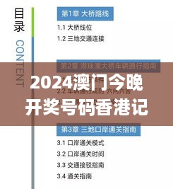 2024澳門今晚開(kāi)獎(jiǎng)號(hào)碼香港記錄,樸實(shí)計(jì)劃解答說(shuō)明_發(fā)布版JIL5.79