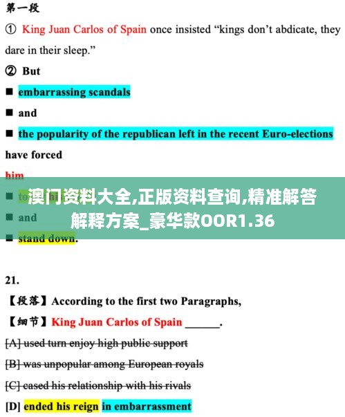 澳門(mén)資料大全,正版資料查詢,精準(zhǔn)解答解釋方案_豪華款OOR1.36