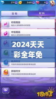 2024天天彩全年免費資料335期,科學(xué)解答解釋定義_NKS9.33