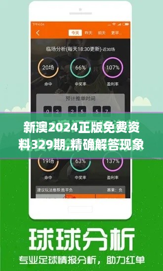 新澳2024正版免費資料329期,精確解答現(xiàn)象分析_WRI4.49