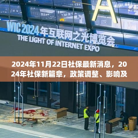 深度解析，2024年社保政策調(diào)整及影響，新篇章下的時(shí)代地位