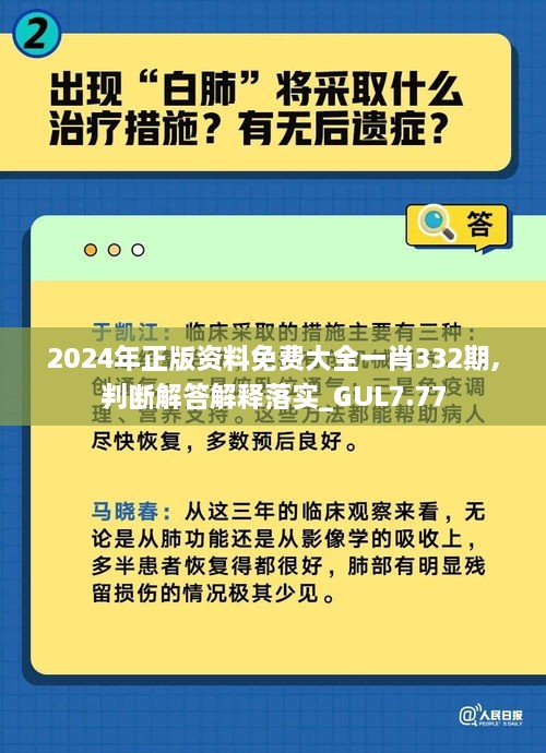 2024年正版資料免費(fèi)大全一肖332期,判斷解答解釋落實(shí)_GUL7.77