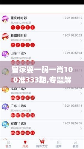 管家婆一碼一肖100準(zhǔn)333期,專題解答解釋落實(shí)_RVP4.57