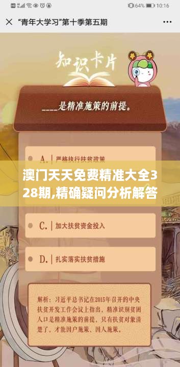 澳門天天免費(fèi)精準(zhǔn)大全328期,精確疑問(wèn)分析解答解釋_CUM2.39