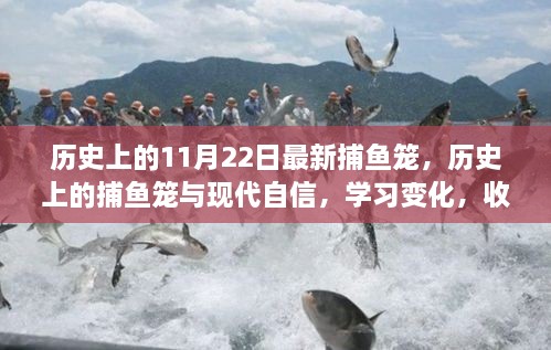 歷史上的捕魚籠演變與現(xiàn)代成長力量的啟示，學習變化，收獲成長的力量