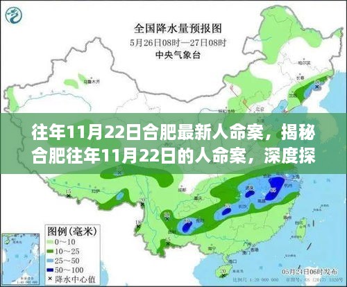 揭秘合肥往年11月22日人命案細(xì)節(jié)與要點(diǎn)回顧