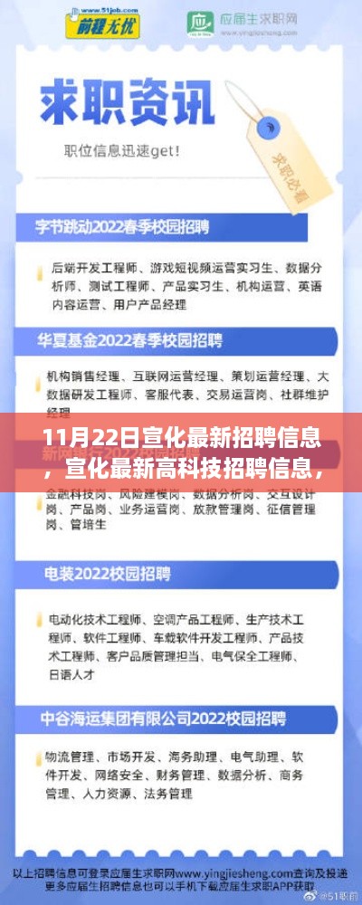 宣化最新高科技招聘引領(lǐng)未來職場，科技之光照亮生活變革