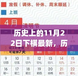 歷史上的11月22日，棋局中的微小步伐與人生的巨大跨越