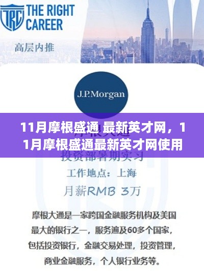 11月摩根盛通最新英才網(wǎng)使用指南，逐步教你完成任務(wù)