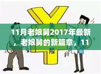 老娘舅新篇章，深度觀察社會變遷與深度思考