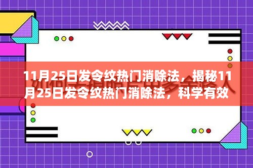 揭秘，最新抗紋策略，科學(xué)有效的消除法令紋新方法（11月25日專享）