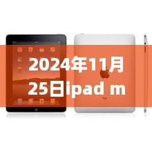 2024年11月25日ipad mini2最新報(bào)價(jià)，iPad Mini 2最新報(bào)價(jià)，與自然美景的邂逅之旅，啟程尋找內(nèi)心的寧靜與平和