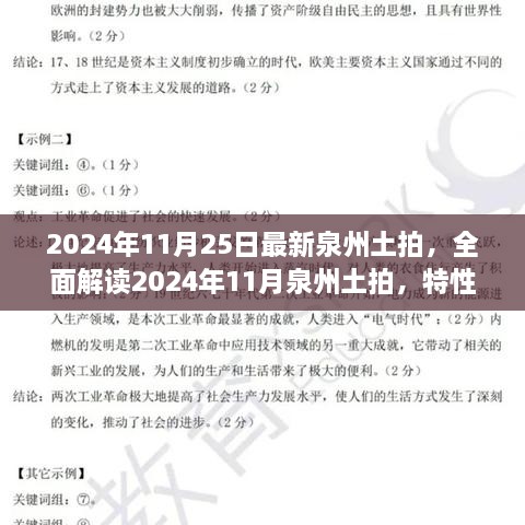 2024年泉州土拍全面解讀，特性、體驗(yàn)、競品對(duì)比與目標(biāo)用戶分析