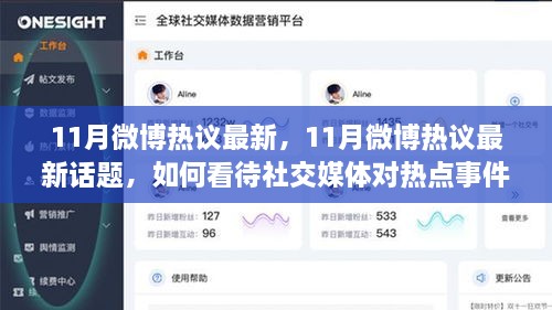 社交媒體影響力揭秘，以微博為例，解析熱點(diǎn)事件背后的熱議力量