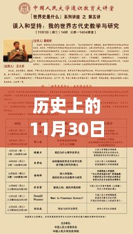 歷史上的11月30日，棄少熱門章節(jié)一覽表