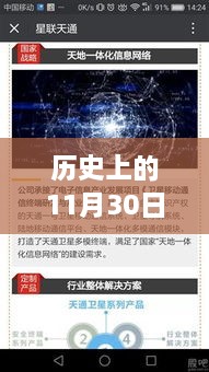 歷史上的11月30日最新手機(jī)病毒新聞，病毒危機(jī)下的溫馨故事，歷史上的手機(jī)病毒與我們的守護(hù)之夜