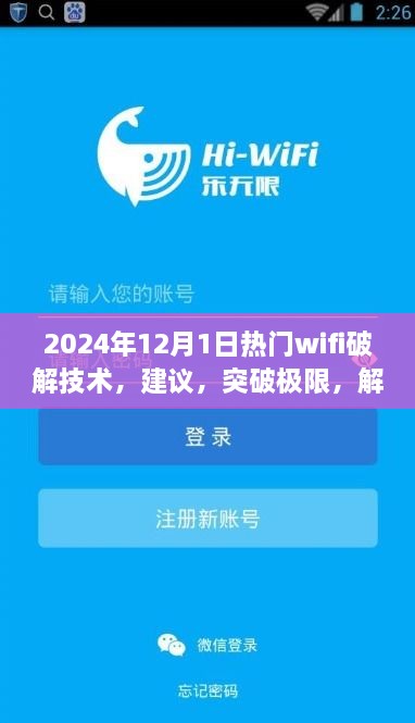 探索未來WiFi破解技術，正能量之旅，建議與突破極限的指南