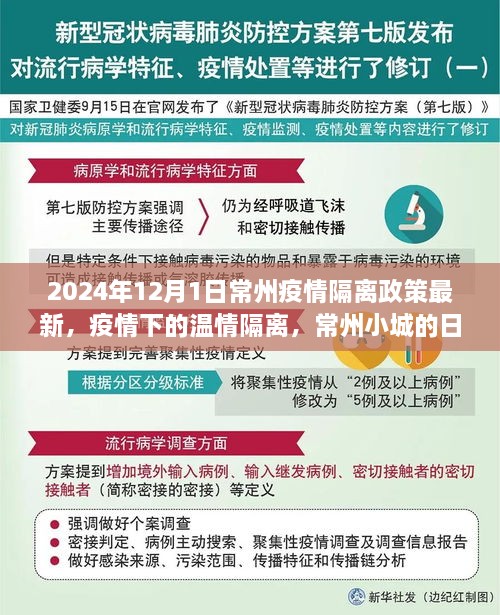 常州疫情隔離政策最新動(dòng)態(tài)，溫情隔離下的日常故事（2024年）