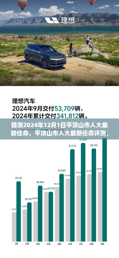 平頂山市人大最新任命猜想與解析，展望2024年12月1日的任命評(píng)測(cè)及展望