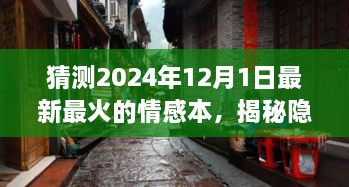 探秘夢幻小巷，揭秘情感本小店，夢幻之所探秘之旅（2024年最新預測）