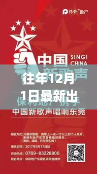 重磅首發(fā)！12月1日新歌風(fēng)暴來襲，科技旋律引領(lǐng)音樂之旅