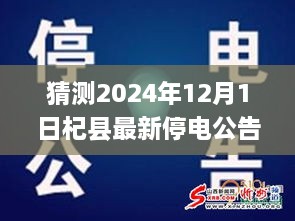 杞縣未來停電計劃預測，分析推測杞縣未來停電情況，關注最新停電公告