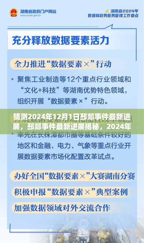 猜測2024年12月1日邳郯事件最新進展，邳郯事件最新進展揭秘，2024年12月1日的預(yù)測與影響分析