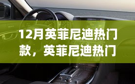 英菲尼迪熱門款十二月登場，與自然美景的私密之約啟動