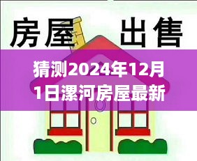 漯河房屋最新出租信息，溫馨家園的奇妙緣分——友情與陪伴的出租故事