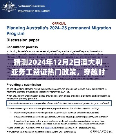 澳大利亞務(wù)工簽證政策展望，探索未來(lái)趨勢(shì)，揭秘2024年澳大利亞務(wù)工簽證熱門(mén)政策新篇章