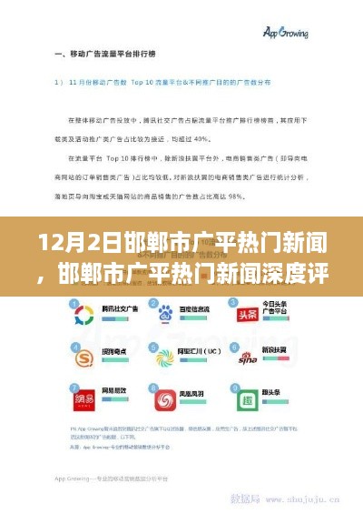 邯鄲市廣平熱門新聞深度解析，特性、體驗、競品對比與用戶洞察