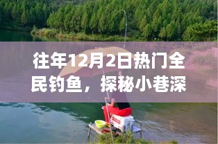 探秘垂釣秘境，全民釣魚狂歡背后的獨家樂趣與狂歡日揭秘