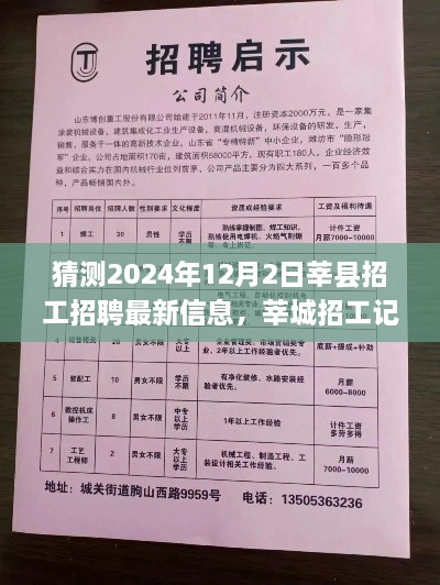 友情、夢想與家的溫馨交匯，莘城招工招聘最新信息預(yù)測（2024年12月2日）