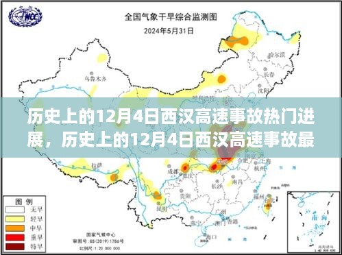 揭秘西漢高速事故真相與最新進展，一步步了解事故歷程與最新動態(tài)