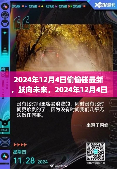 躍向未來，揭秘2024年12月4日的秘密學(xué)習(xí)之旅