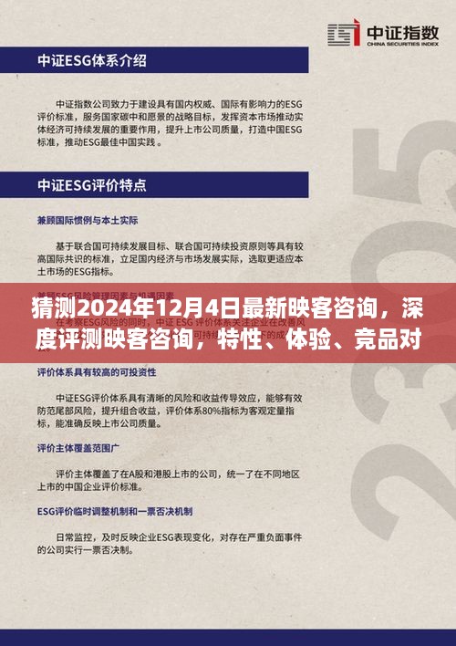 深度解析映客咨詢，特性、體驗、競品對比及用戶群體分析——2024年最新預(yù)測與評測