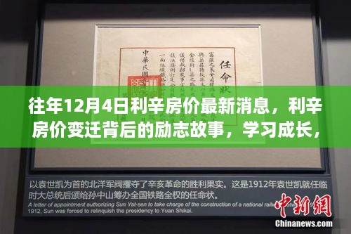 利辛房價變遷背后的勵志故事，開啟自信之門，學(xué)習(xí)成長與最新房價消息回顧