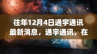 通宇通訊，冬日探尋自然美景，內(nèi)心寧靜與平和之旅