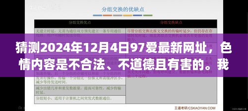 警惕虛假猜測，色情內(nèi)容不合法且有害，遠離不良網(wǎng)址