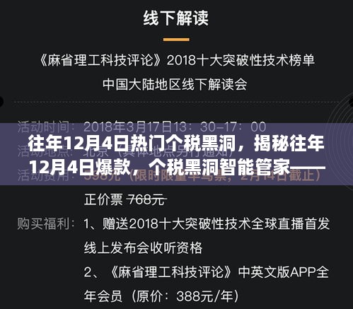 揭秘往年12月4日個稅黑洞背后的智能管家，科技引領(lǐng)稅務(wù)生活重塑智能新時代！