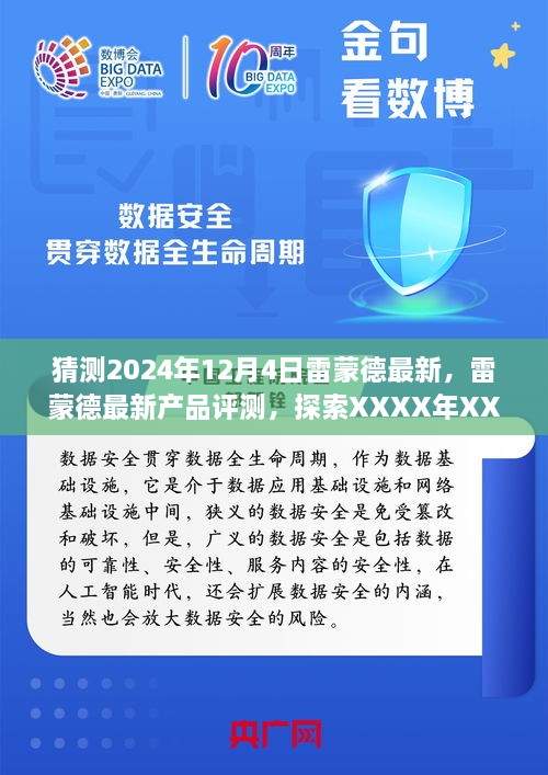 雷蒙德最新產(chǎn)品評測，探索雷蒙德新特性、用戶體驗與目標(biāo)用戶群體分析——XXXX年XX月XX日預(yù)測報告