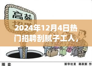 膩子工匠奇遇日，2024年招聘盛會