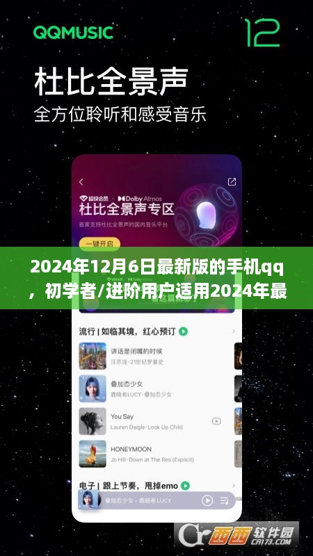 初學(xué)者進(jìn)階必備，2024年最新版手機(jī)QQ安裝與使用指南