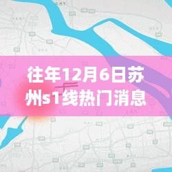 蘇州地鐵S1線升級(jí)重塑城市脈絡(luò)，智能出行時(shí)代來(lái)臨