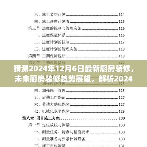 2024年廚房裝修趨勢(shì)展望，未來(lái)廚房新潮流解析