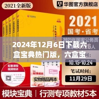 六盒寶典溫情紐帶，友誼、愛(ài)與陪伴的故事（下載日期，2024年12月6日）