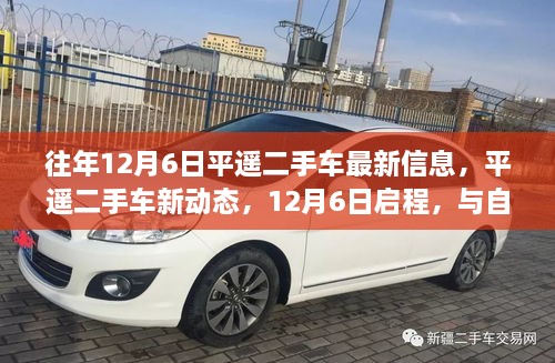 12月6日平遙二手車新動態(tài)，與自然美景的不解之緣